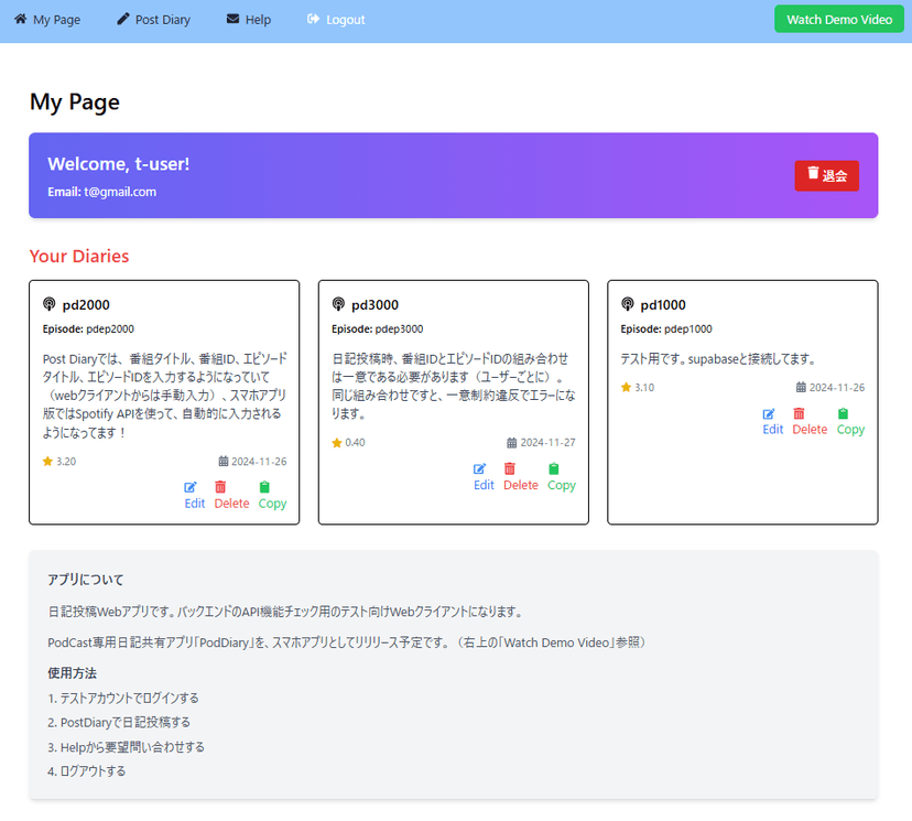 テスト用PodDiary-Webapp