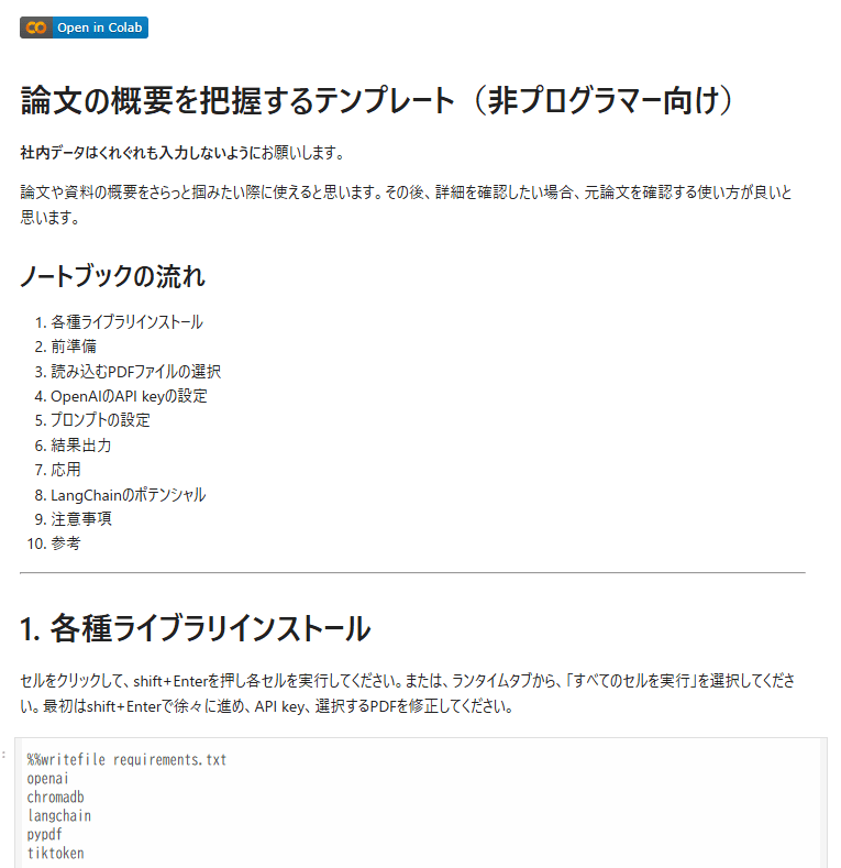 論文要約スクリプト